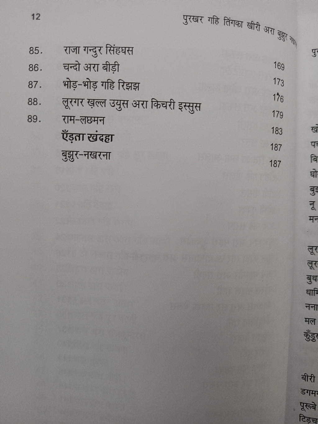 Purkhar gahi tinka khiri