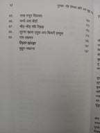 Purkhar gahi tinka khiri