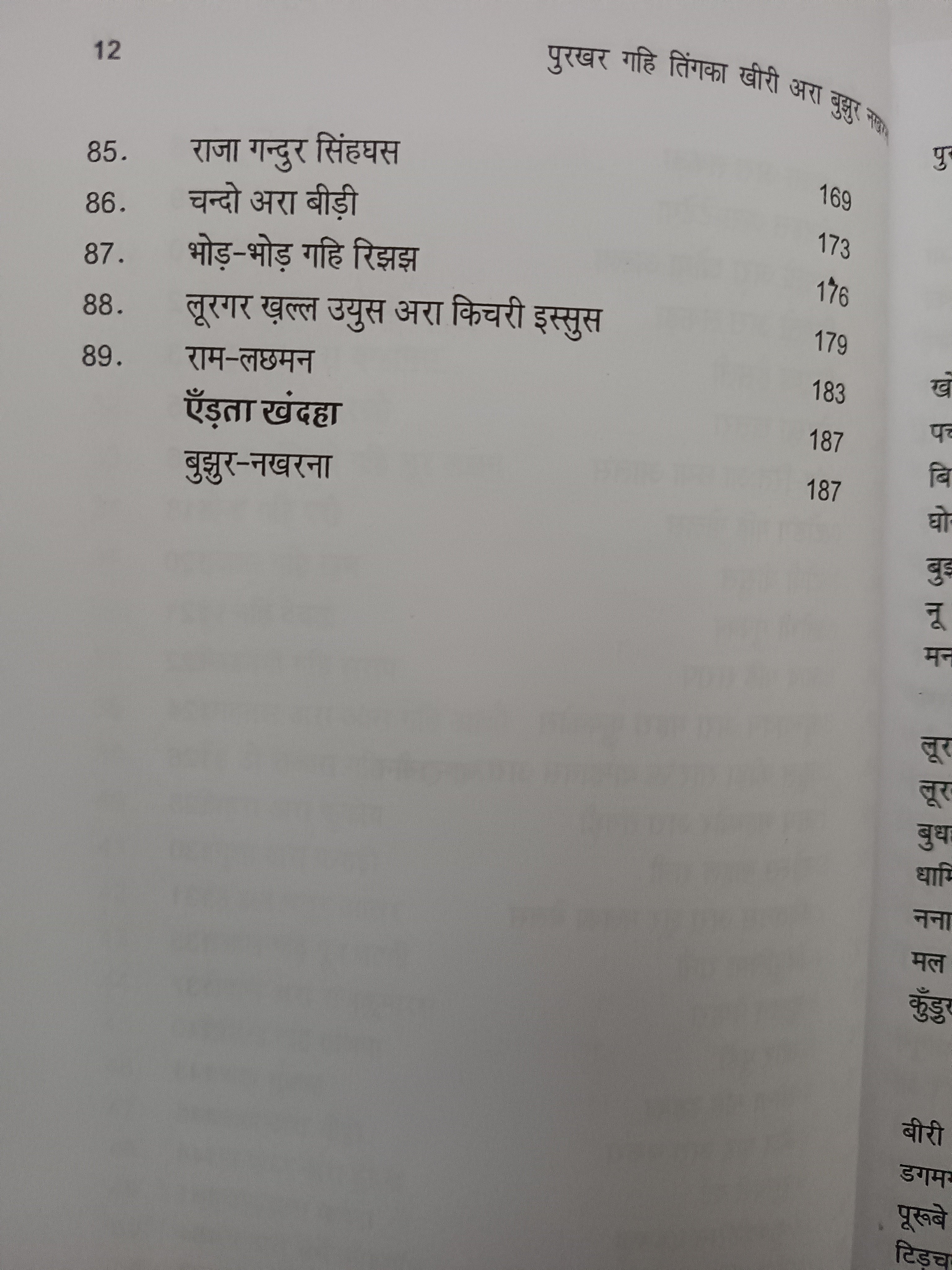 Purkhar gahi tinka khiri