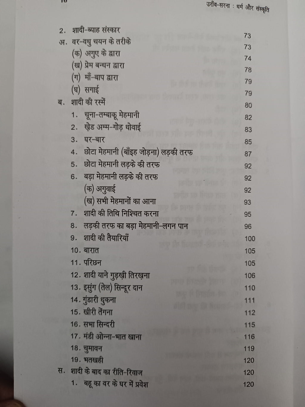 Oroan Sarna dharm aur Sanskriti Book