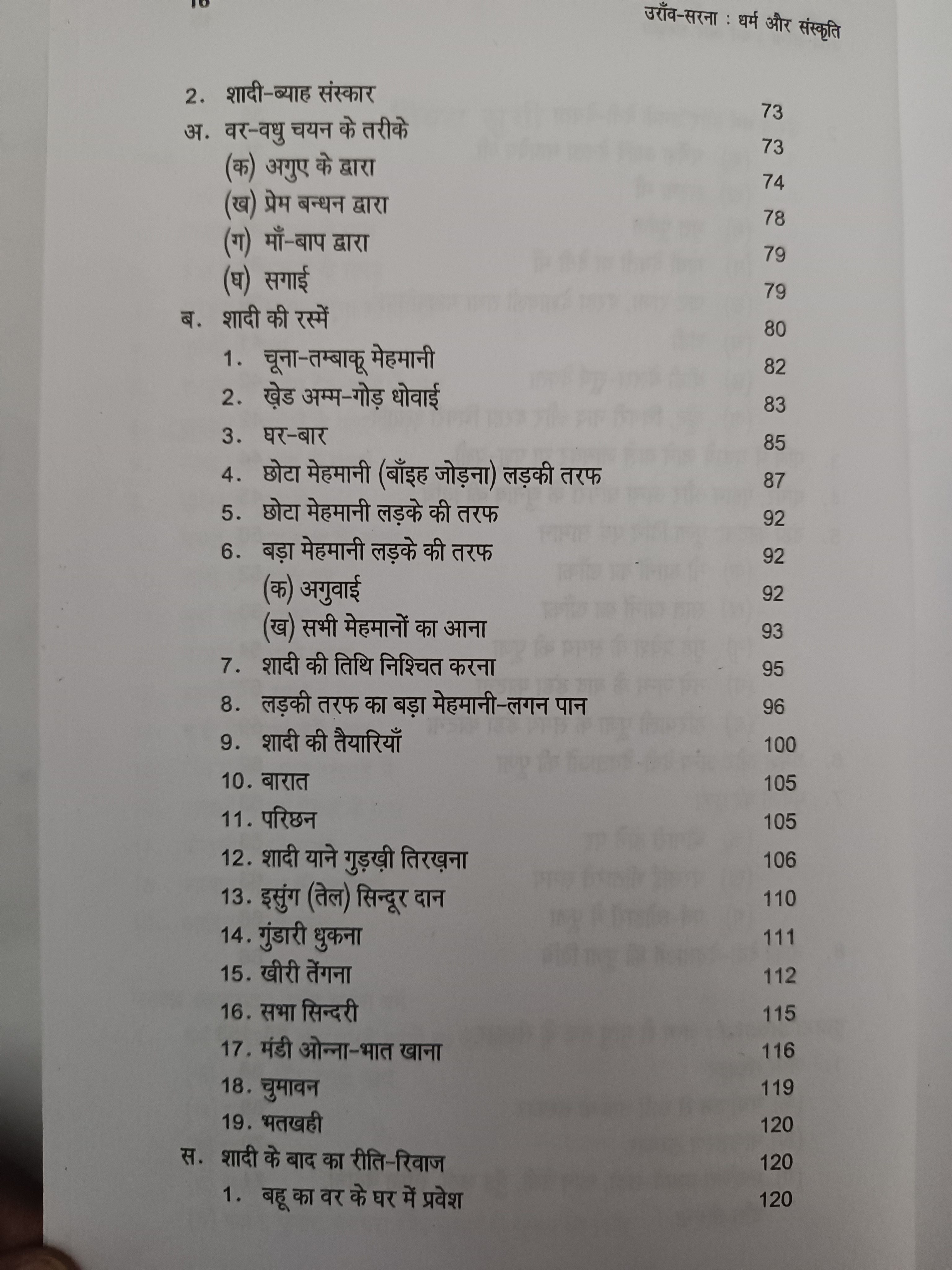 Oroan Sarna dharm aur Sanskriti Book