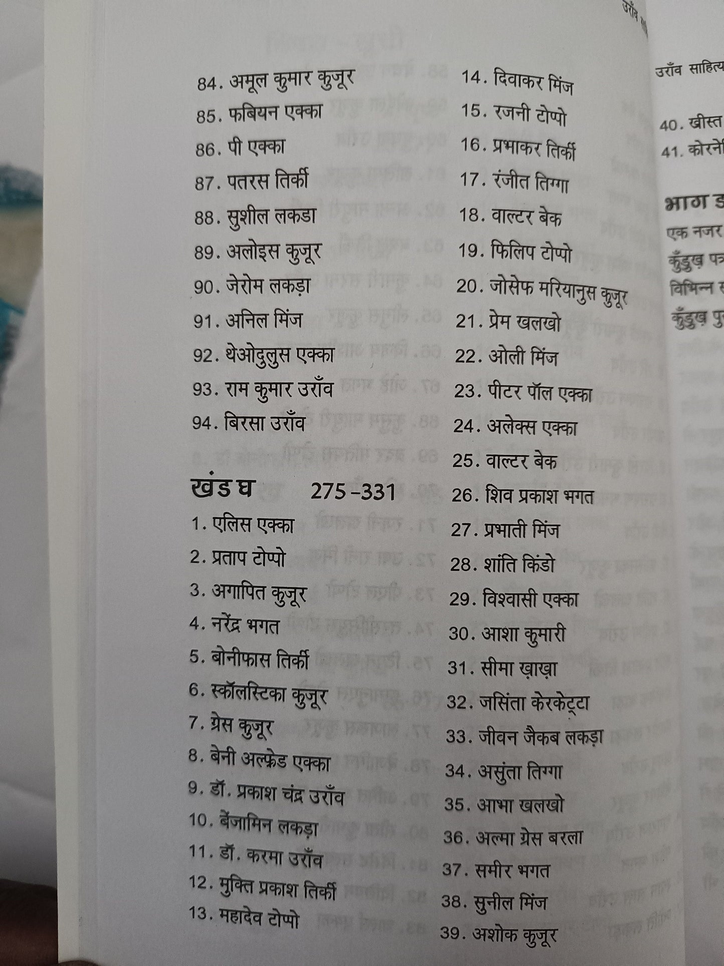 Oraon Sahityakar book