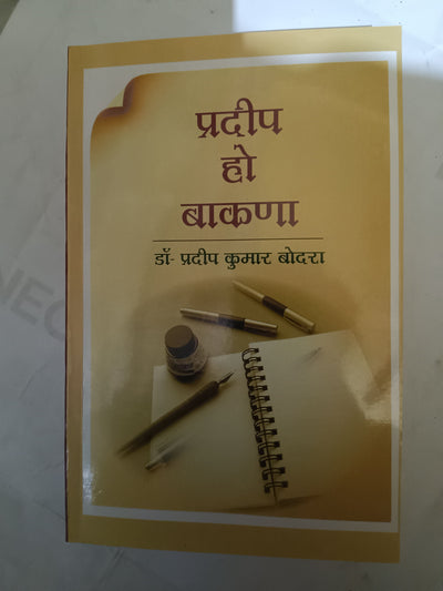 Pradeep Ho language Vyakaran