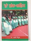 Ho Lok Sahitya