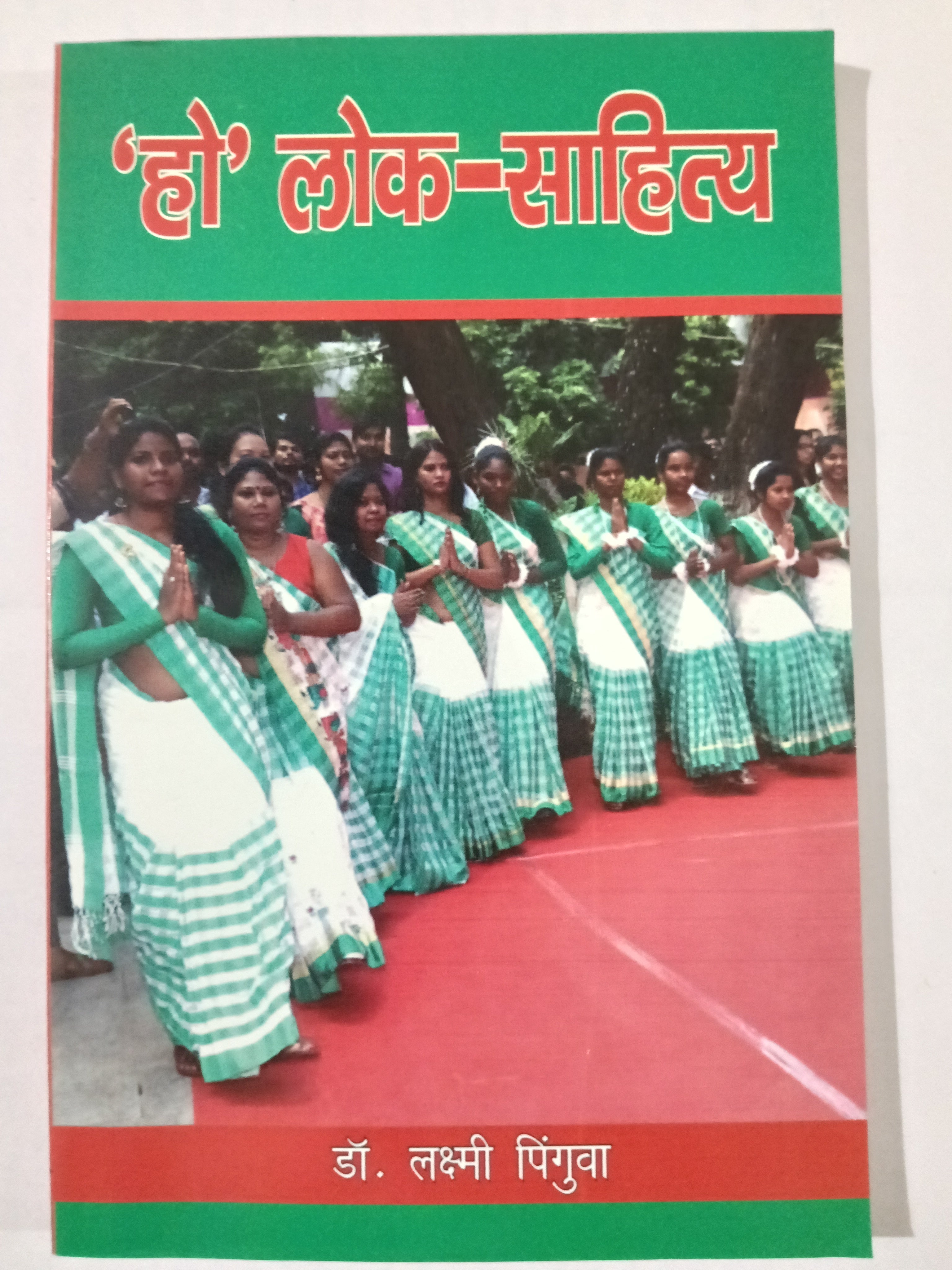 Ho Lok Sahitya