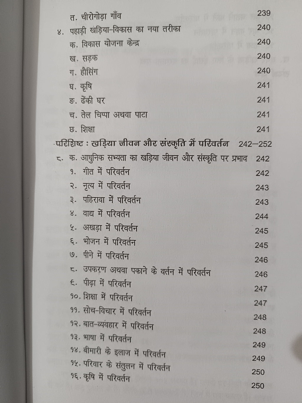 Chotanagpur Ke Pahadi Sabar Khariya