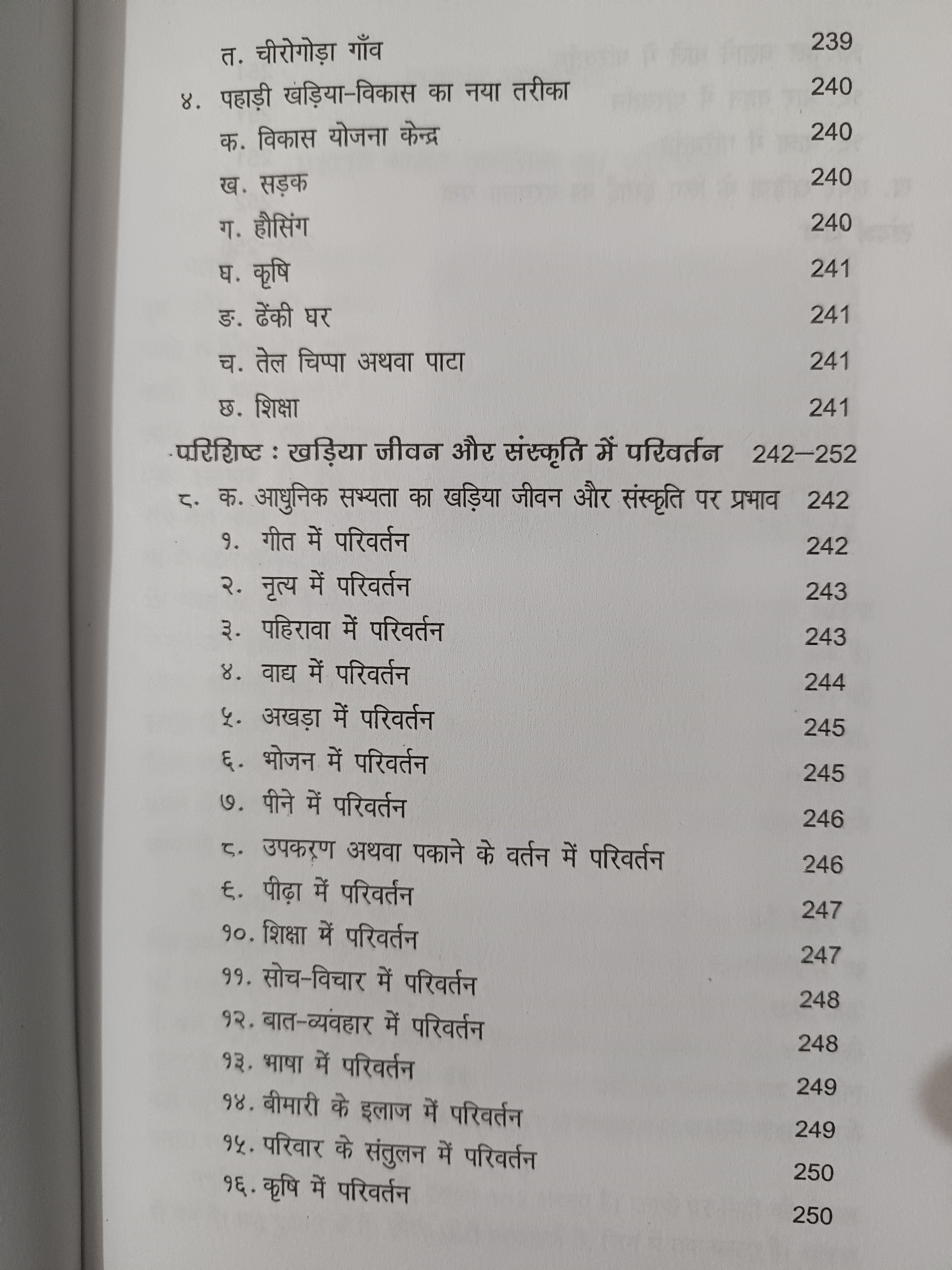 Chotanagpur Ke Pahadi Sabar Khariya