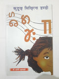 Kurukh sikhrana dandi