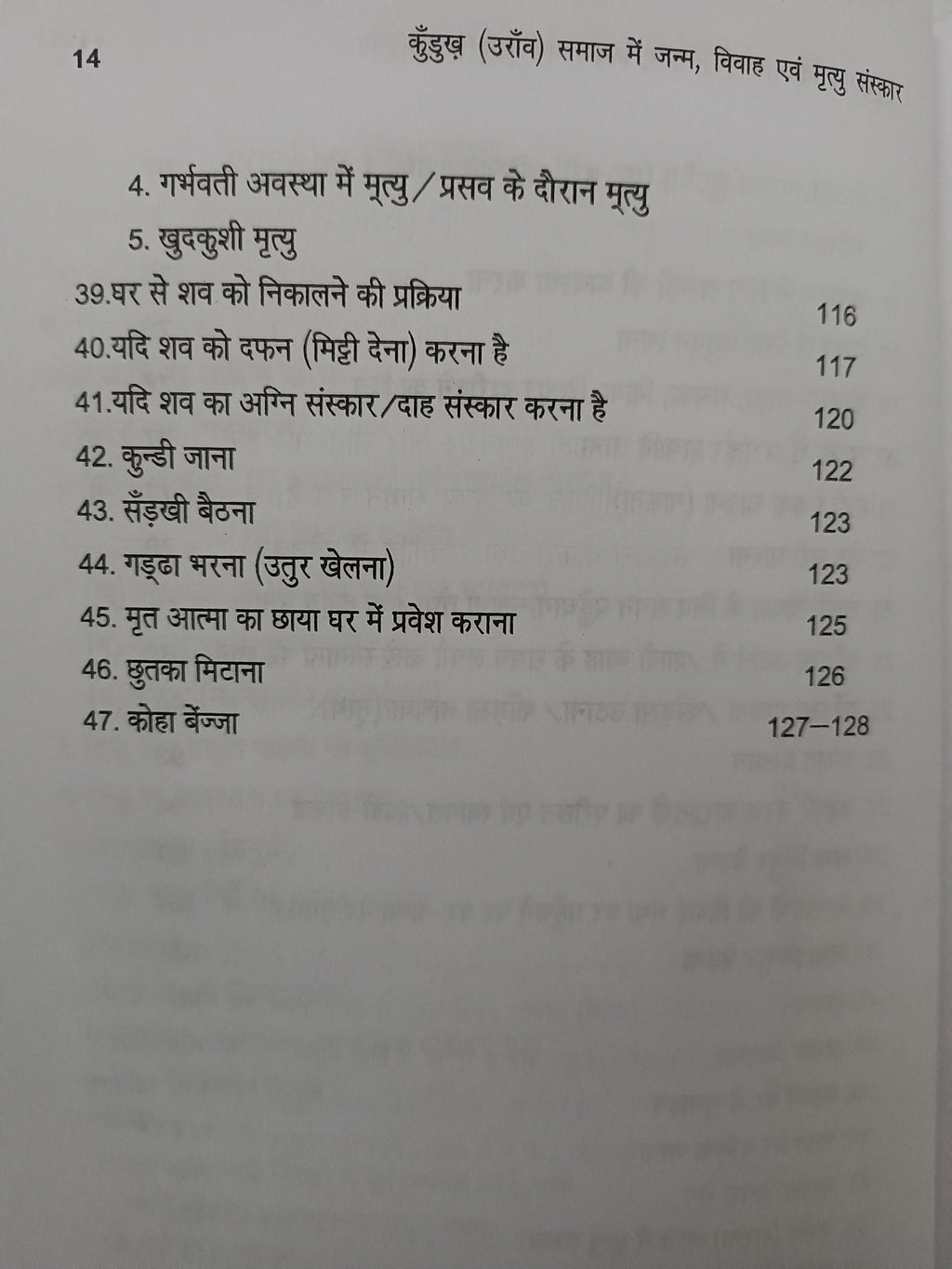 Kurukh (Oraon) Samaj Mein Janm, Vivah Evam Mrityu Sanskar