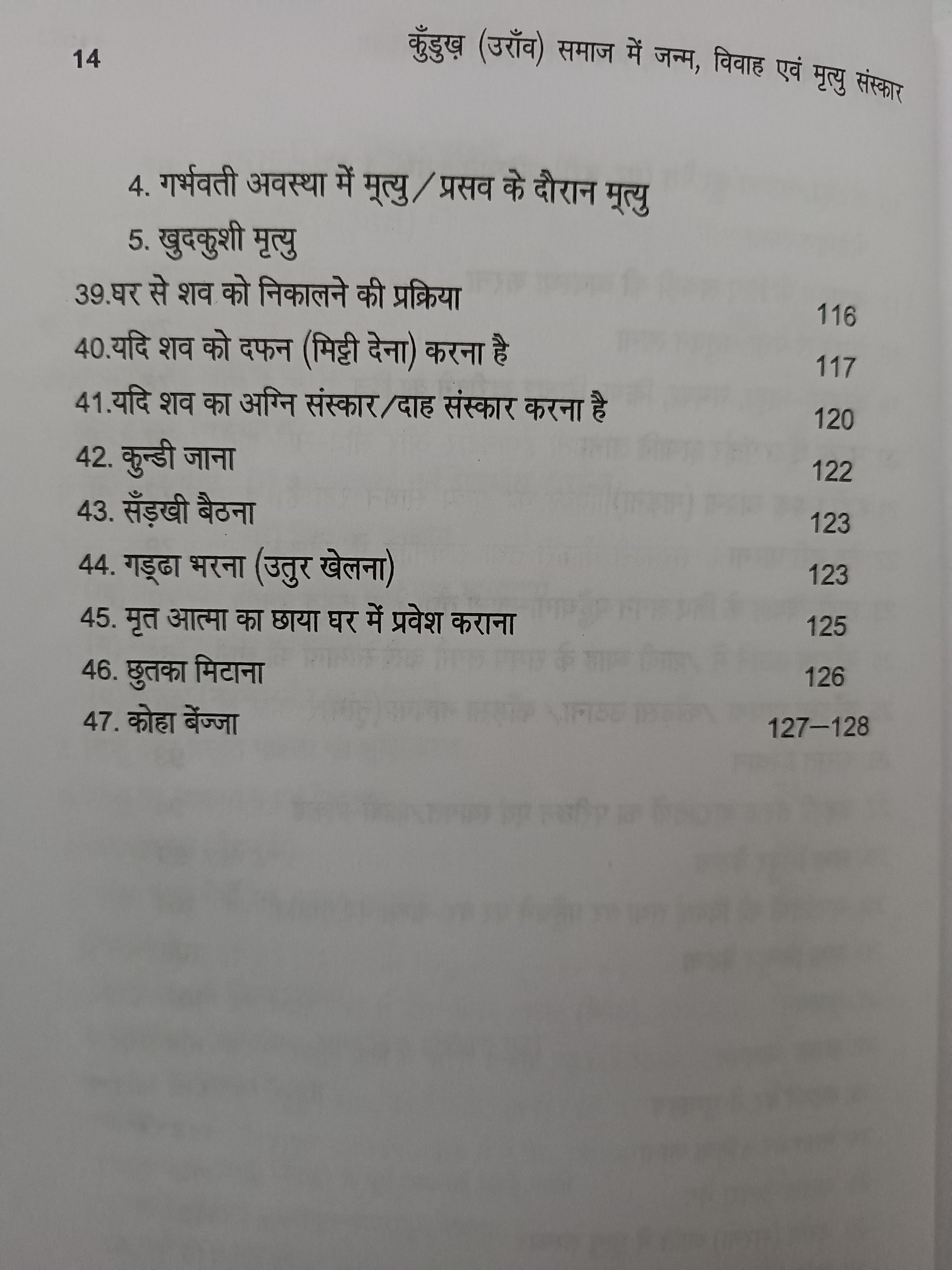 Kurukh (Oraon) Samaj Mein Janm, Vivah Evam Mrityu Sanskar