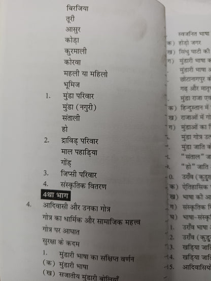 Chotanagpur ke Adivasi: Unki Bhasha, Sanskriti aur Gotra