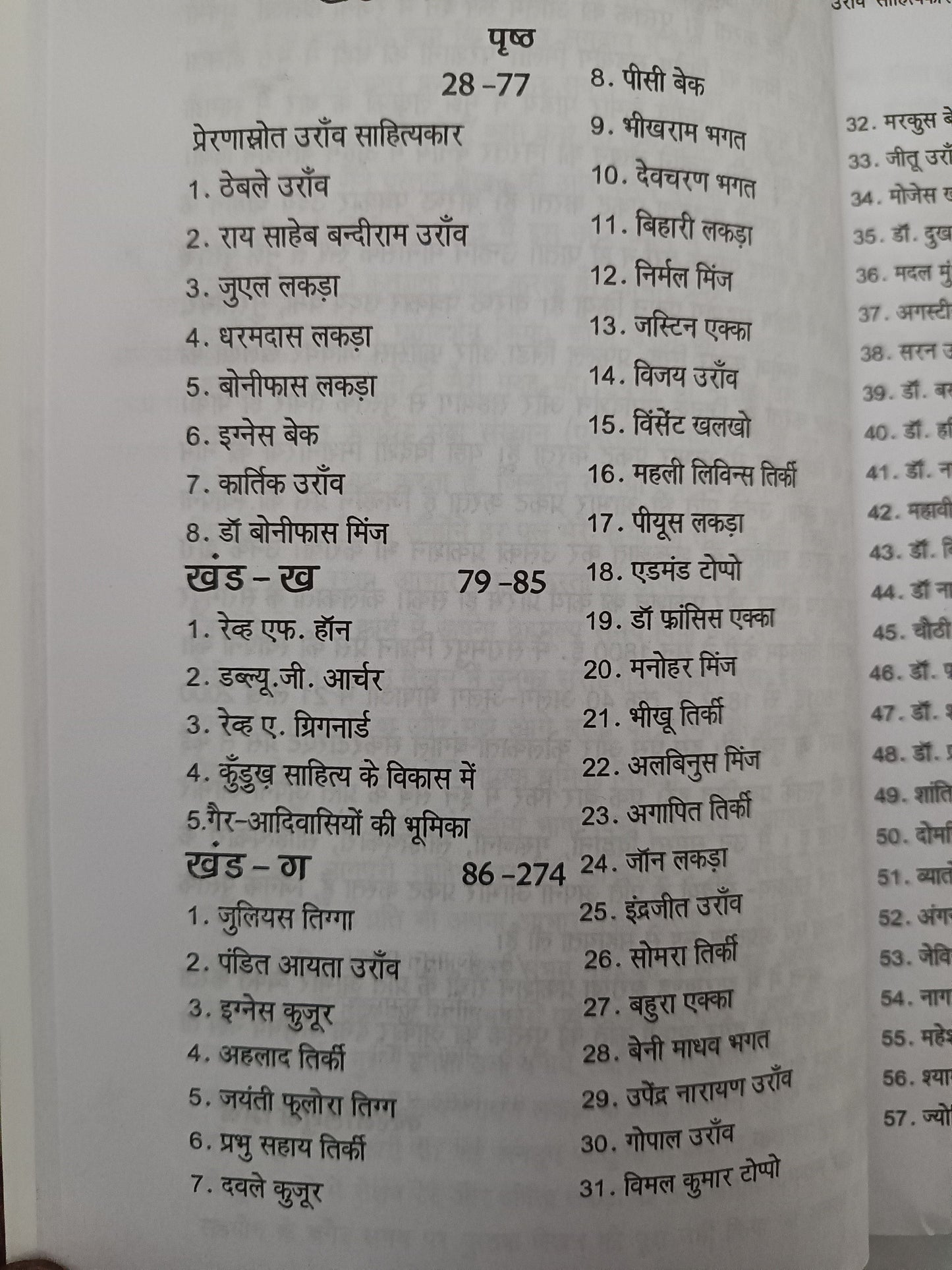Oraon Sahityakar book