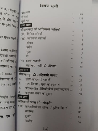 Chotanagpur ke Adivasi: Unki Bhasha, Sanskriti aur Gotra