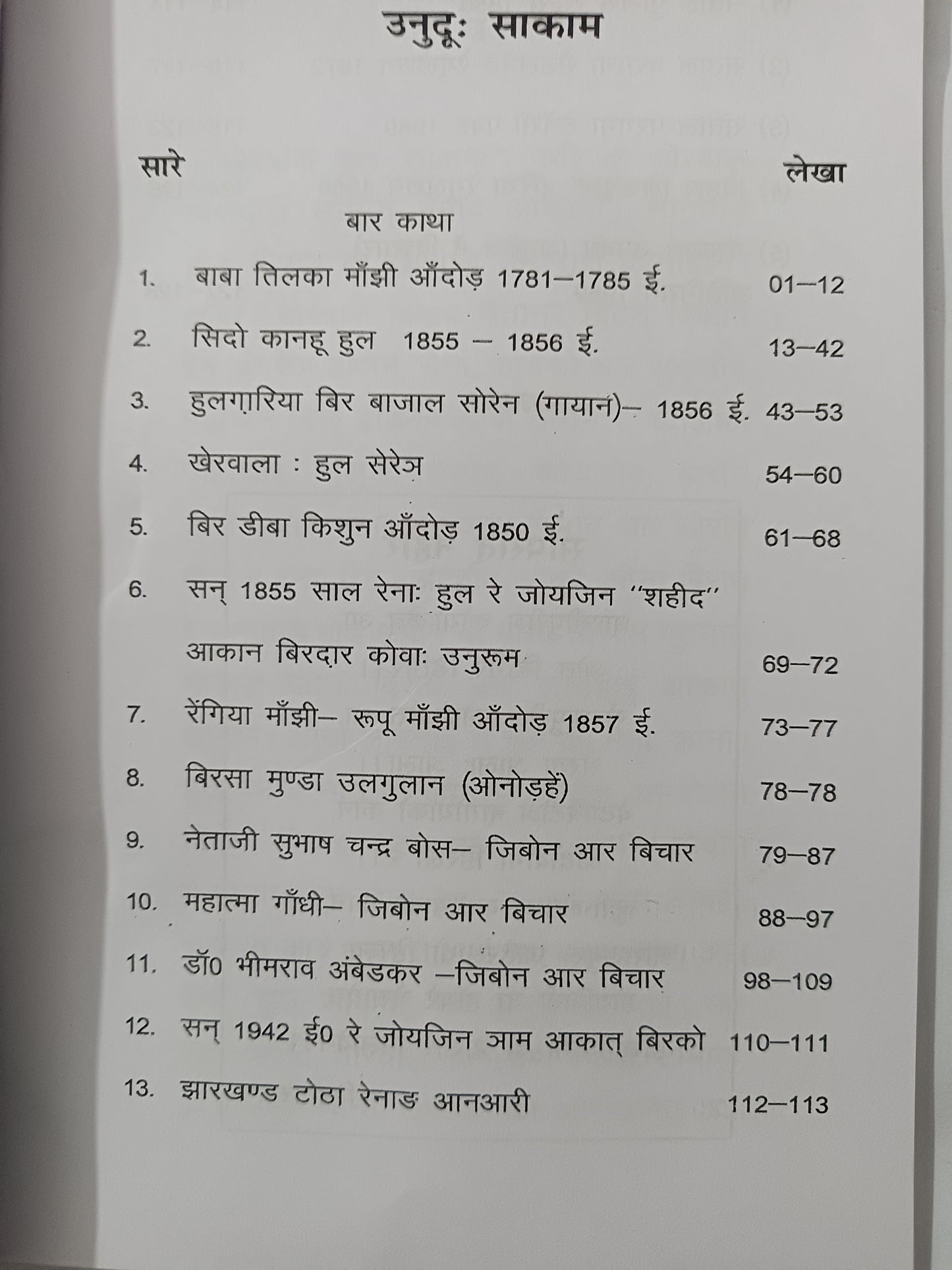 Kherwal Hul Sakawa santhali language book