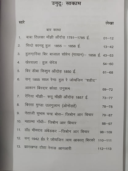 Kherwal Hul Sakawa santhali language book