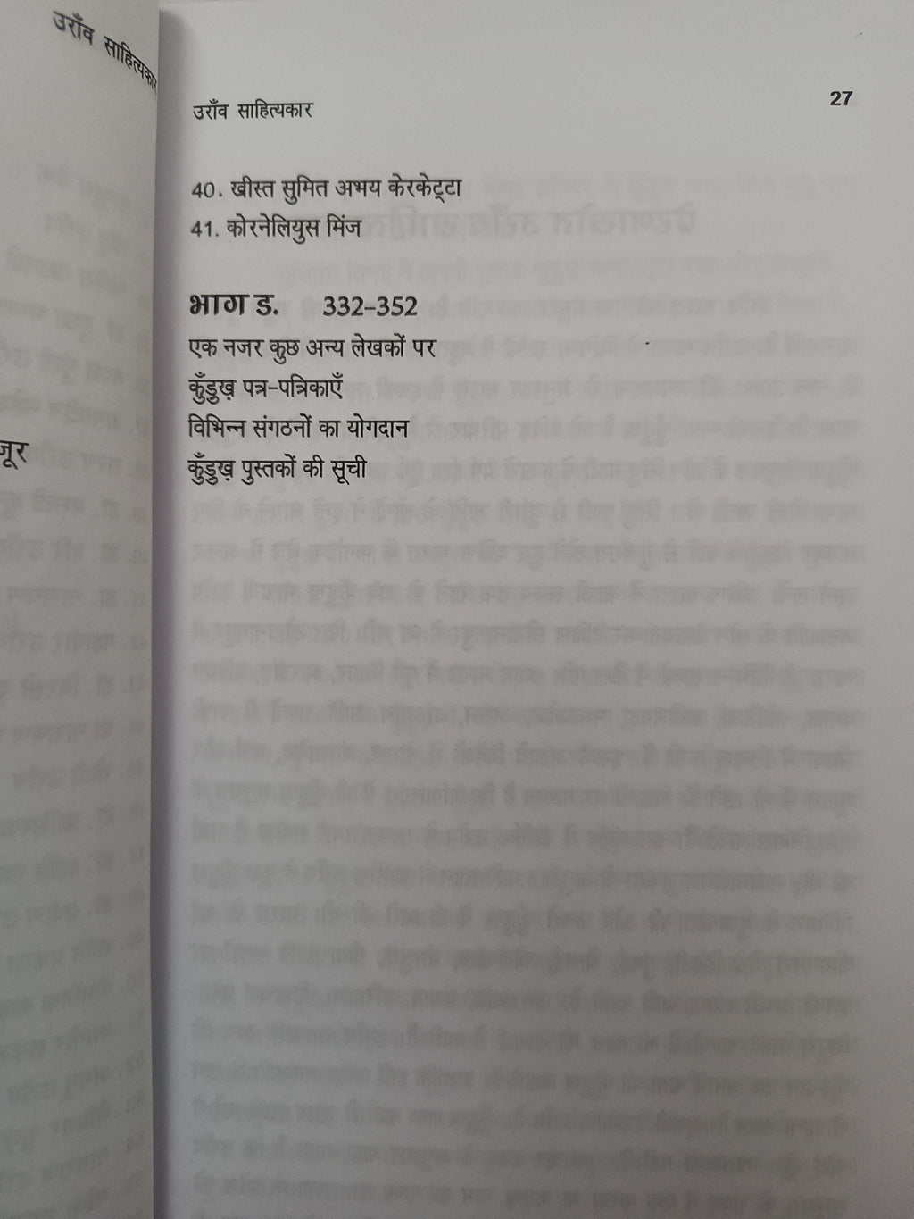 Oraon Sahityakar book