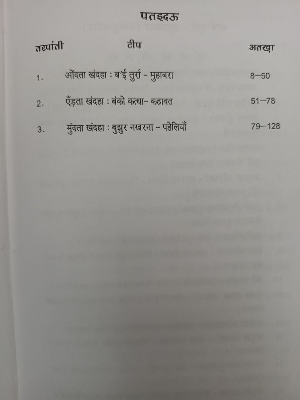 Kurukh Purkhar Gahi Luragar Katha