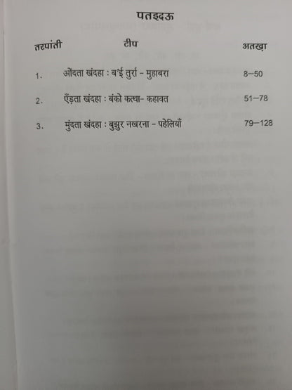 Kurukh Purkhar Gahi Luragar Katha