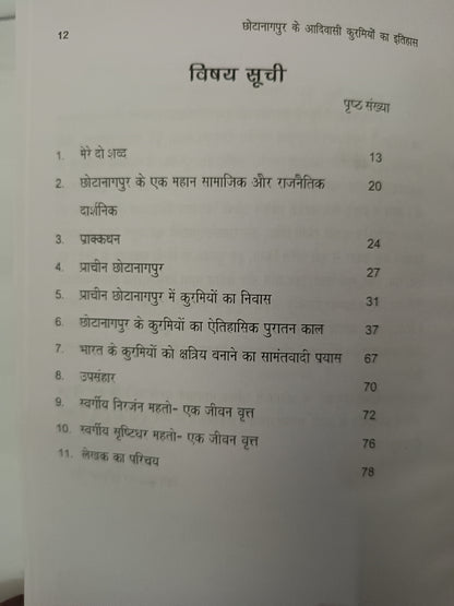 Chotanagpur ke Adivasi Kurmiyon ka Itihas