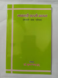 Santali Parsi Unkram (Santali Bhasha Parichay)
