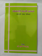 Santali Parsi Unkram (Santali Bhasha Parichay)
