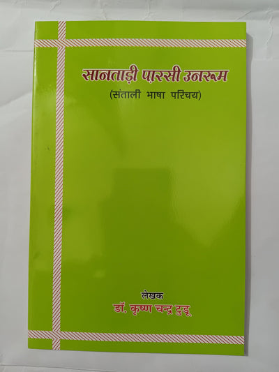 Santali Parsi Unkram (Santali Bhasha Parichay)