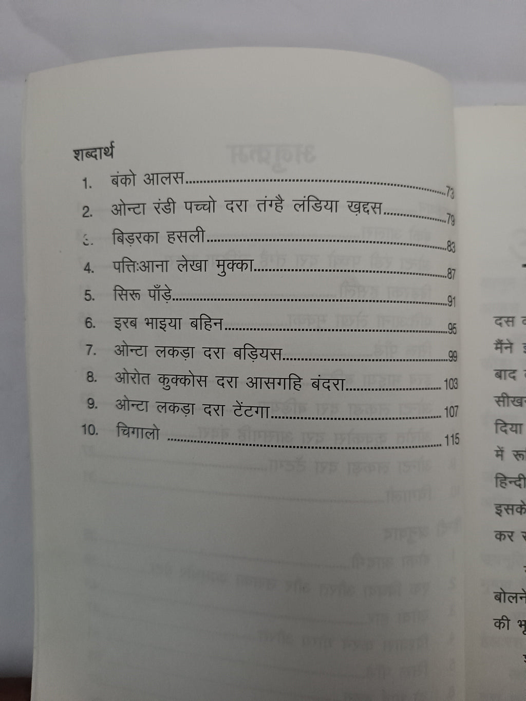 Kurukh Katha Dara Khiri – Oraon Kahaniyan