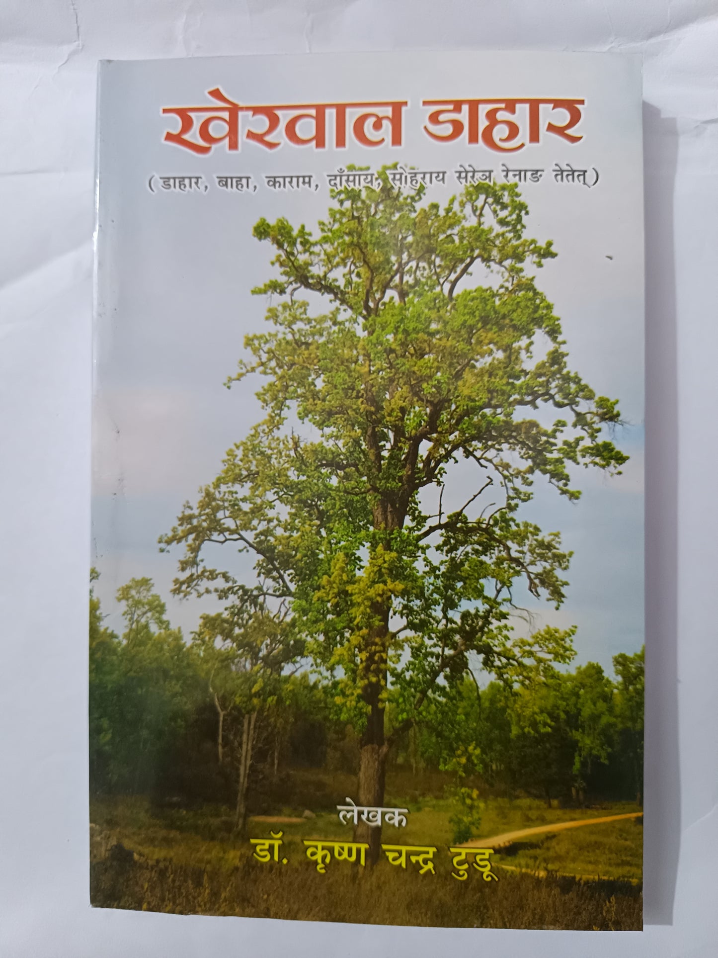 Kherwal Dahar santhali Book