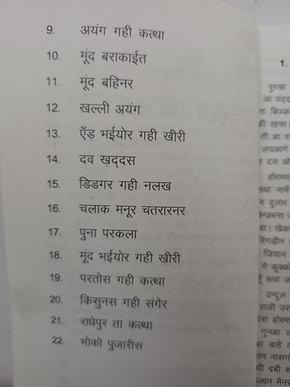 Kurukh pachha khiri (Story Book)