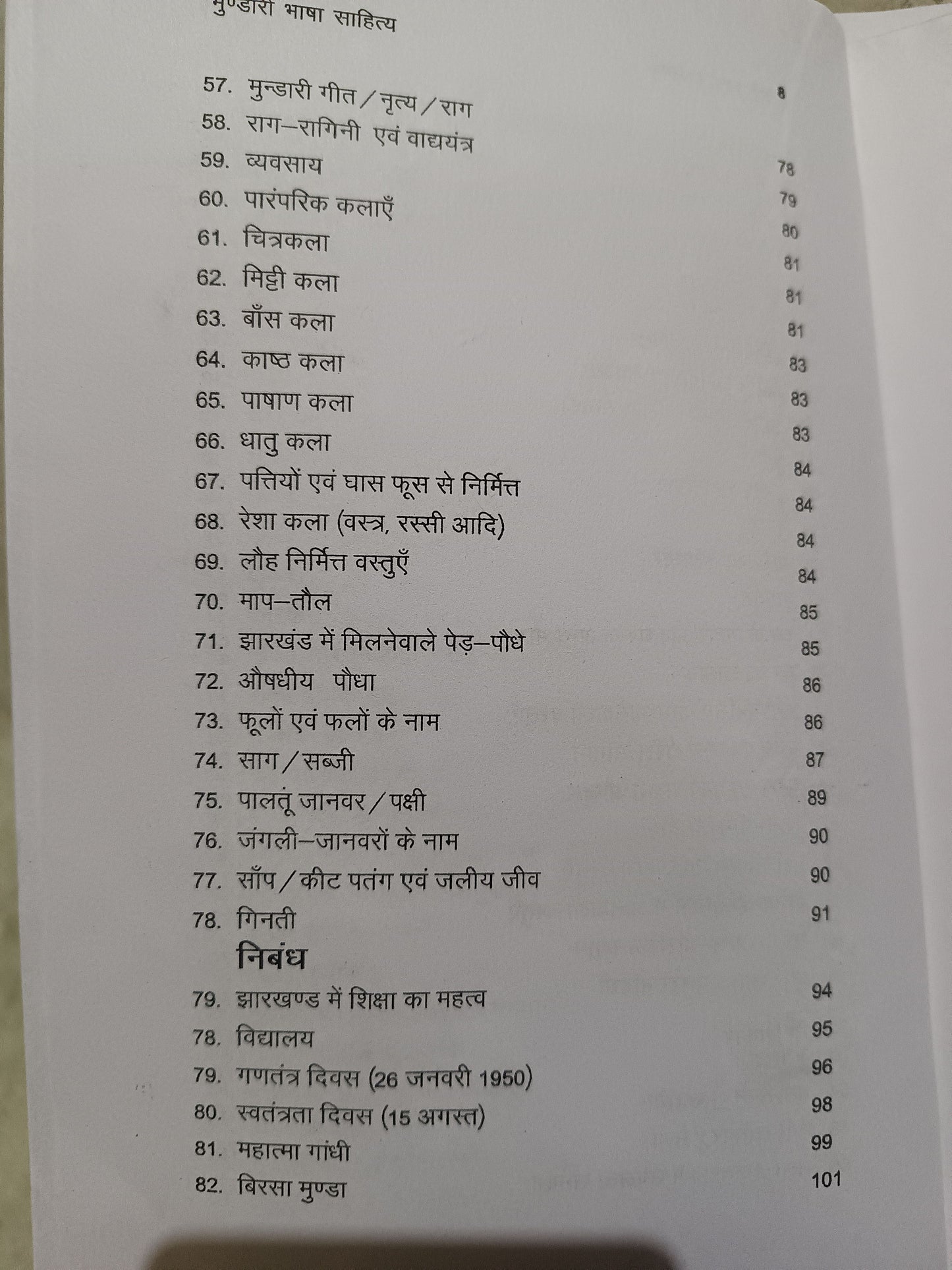 Mundari Language with hindi translation book