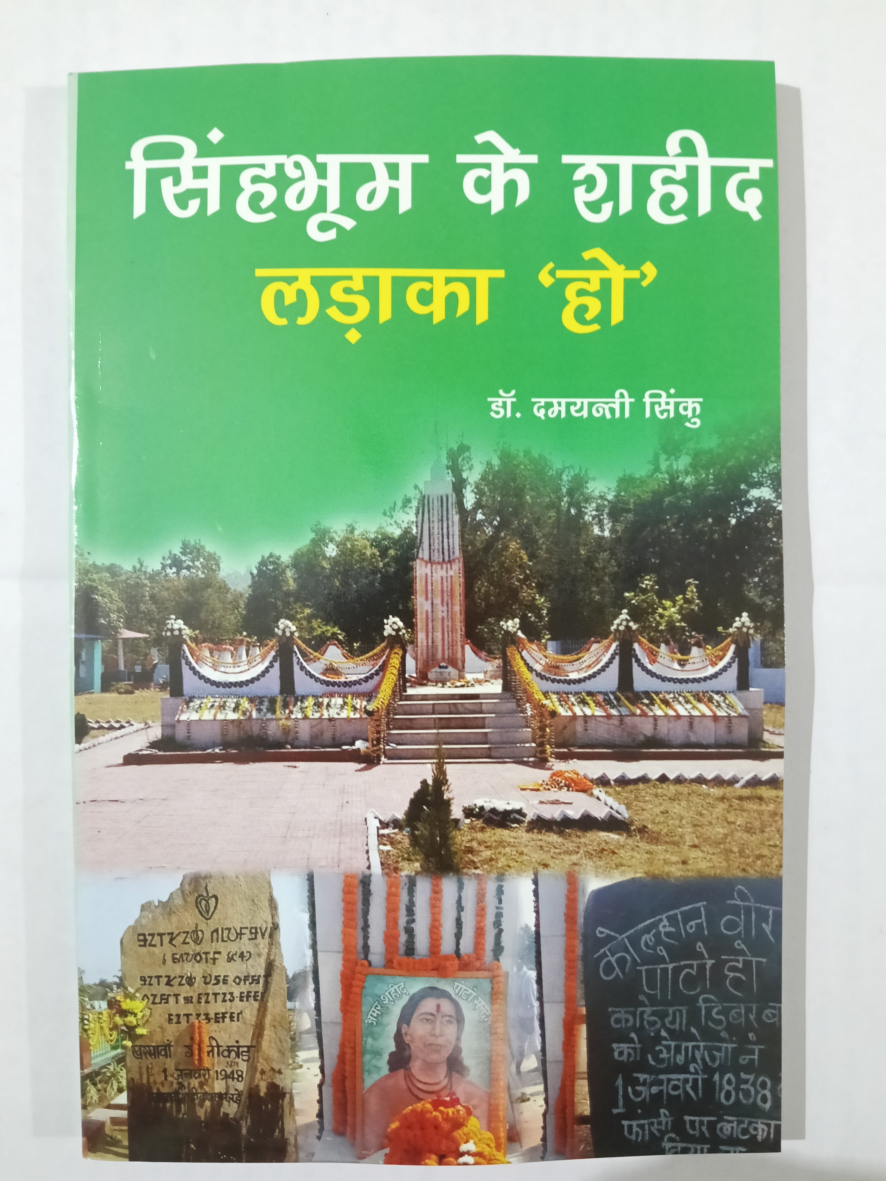 Singbhum ke shahid ladaka "ho"