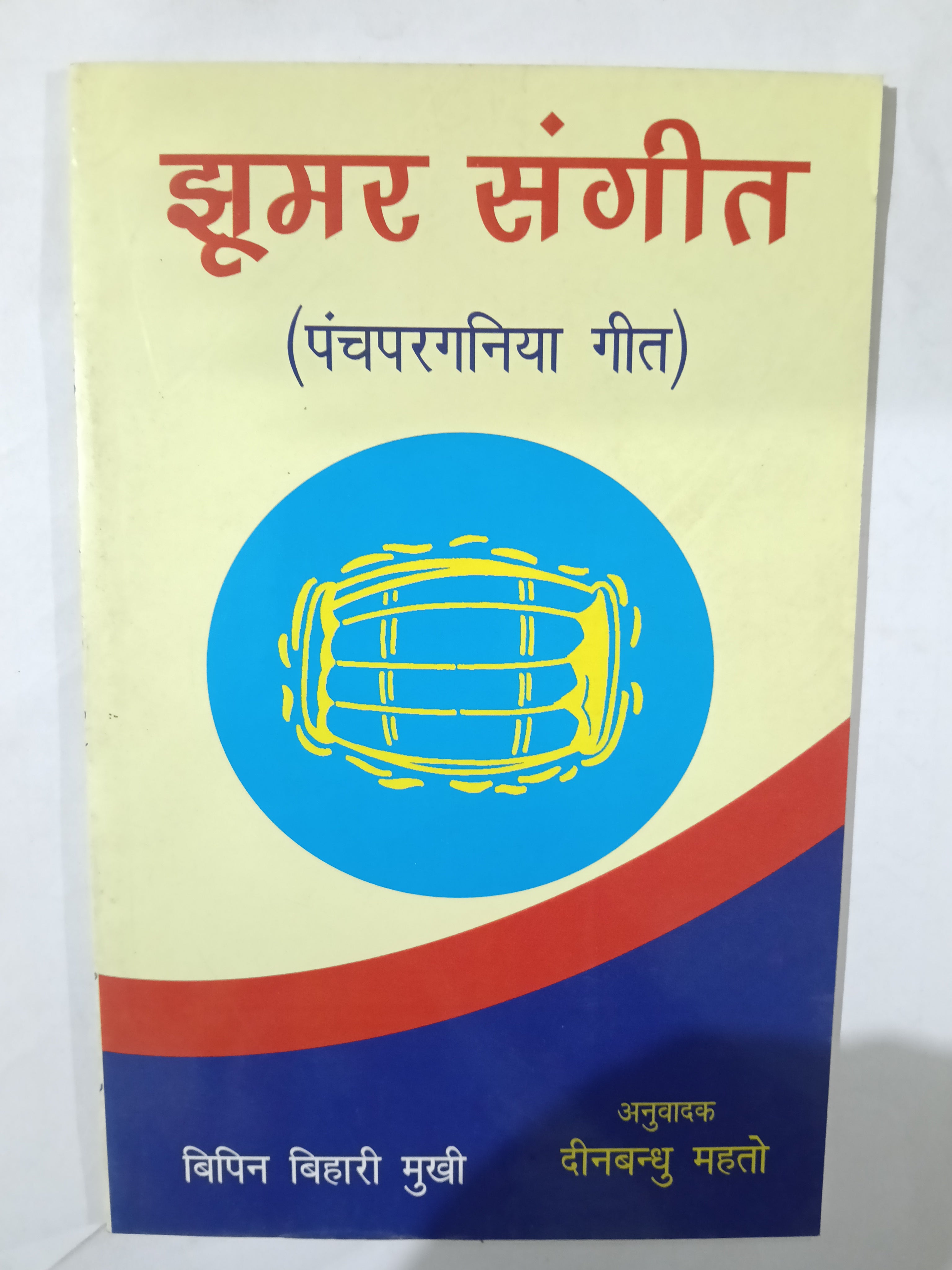 Jhumar sangeet Panchpargania geet