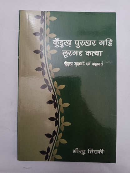 Kurukh Purkhar Gahi Luragar Katha