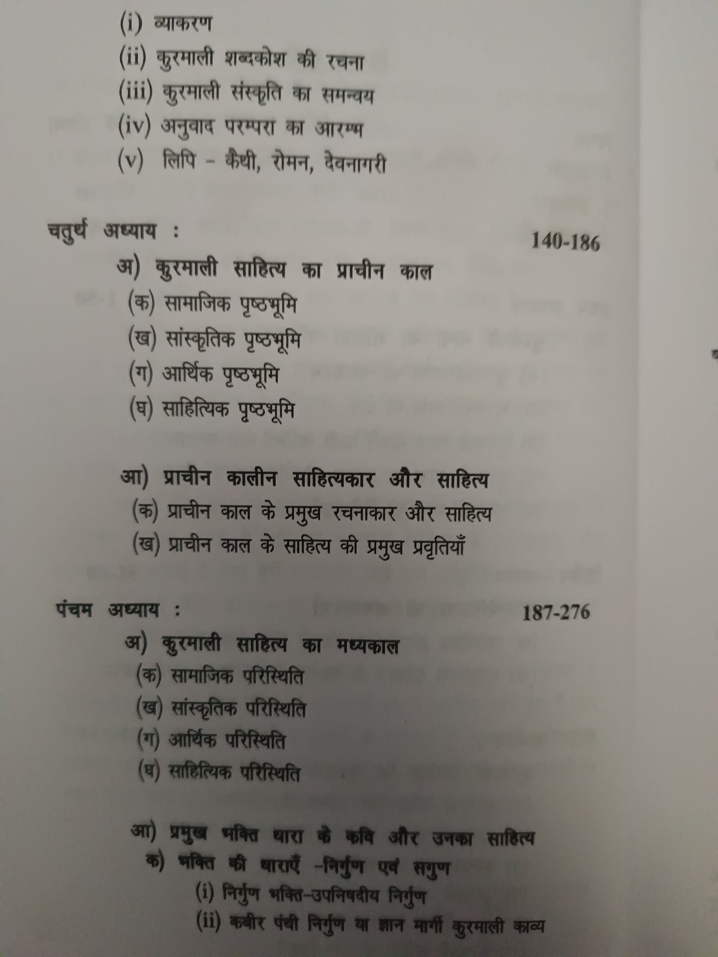 Kurmali Sahitya ka Itihas