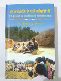 Ho janjati ke parv- tevaron me