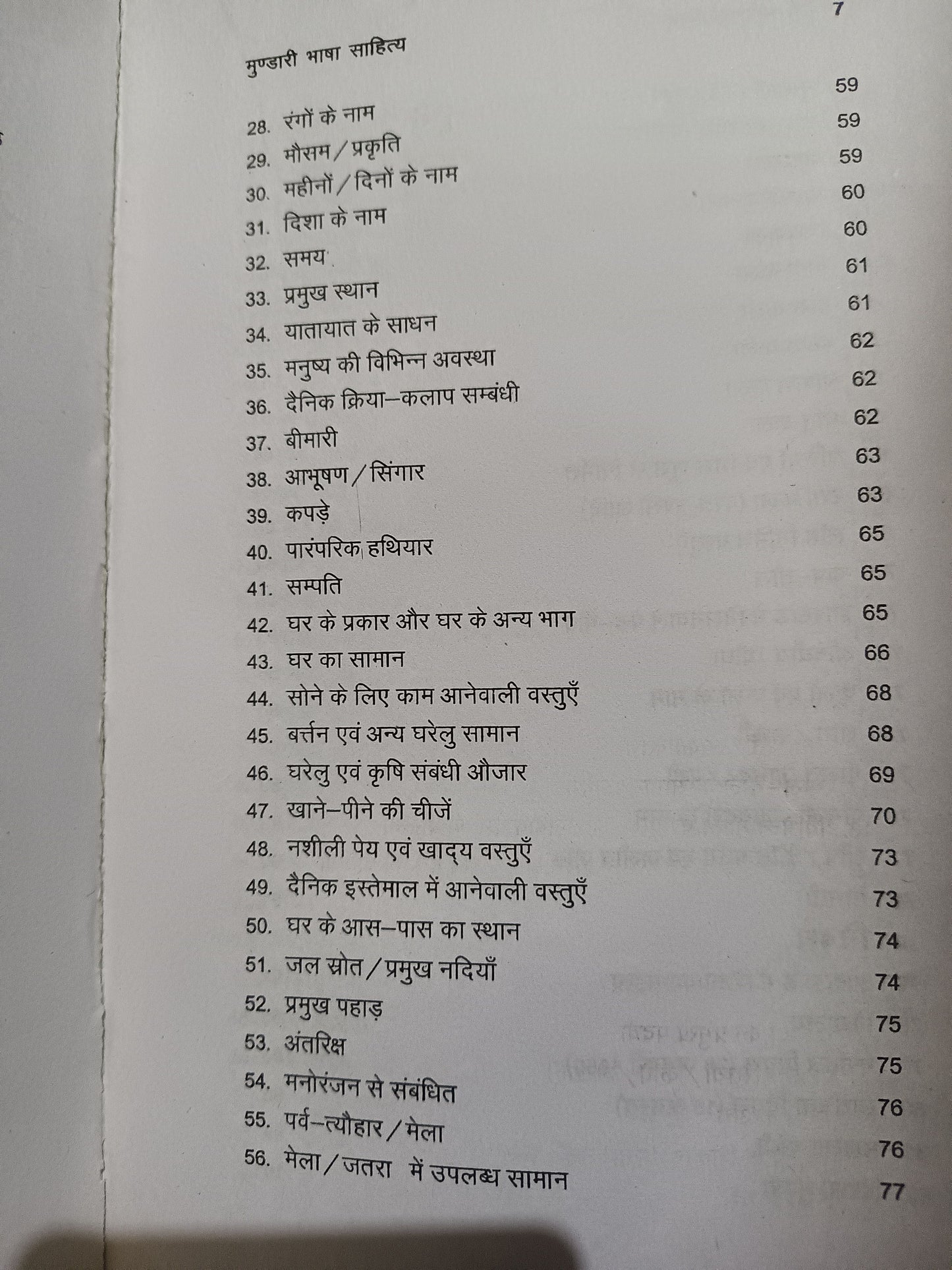 Mundari Language with hindi translation book