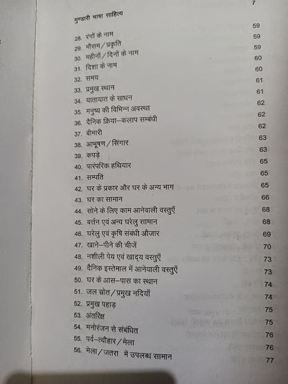 Mundari Language with hindi translation book