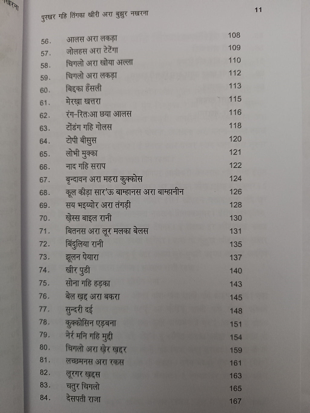 Purkhar gahi tinka khiri