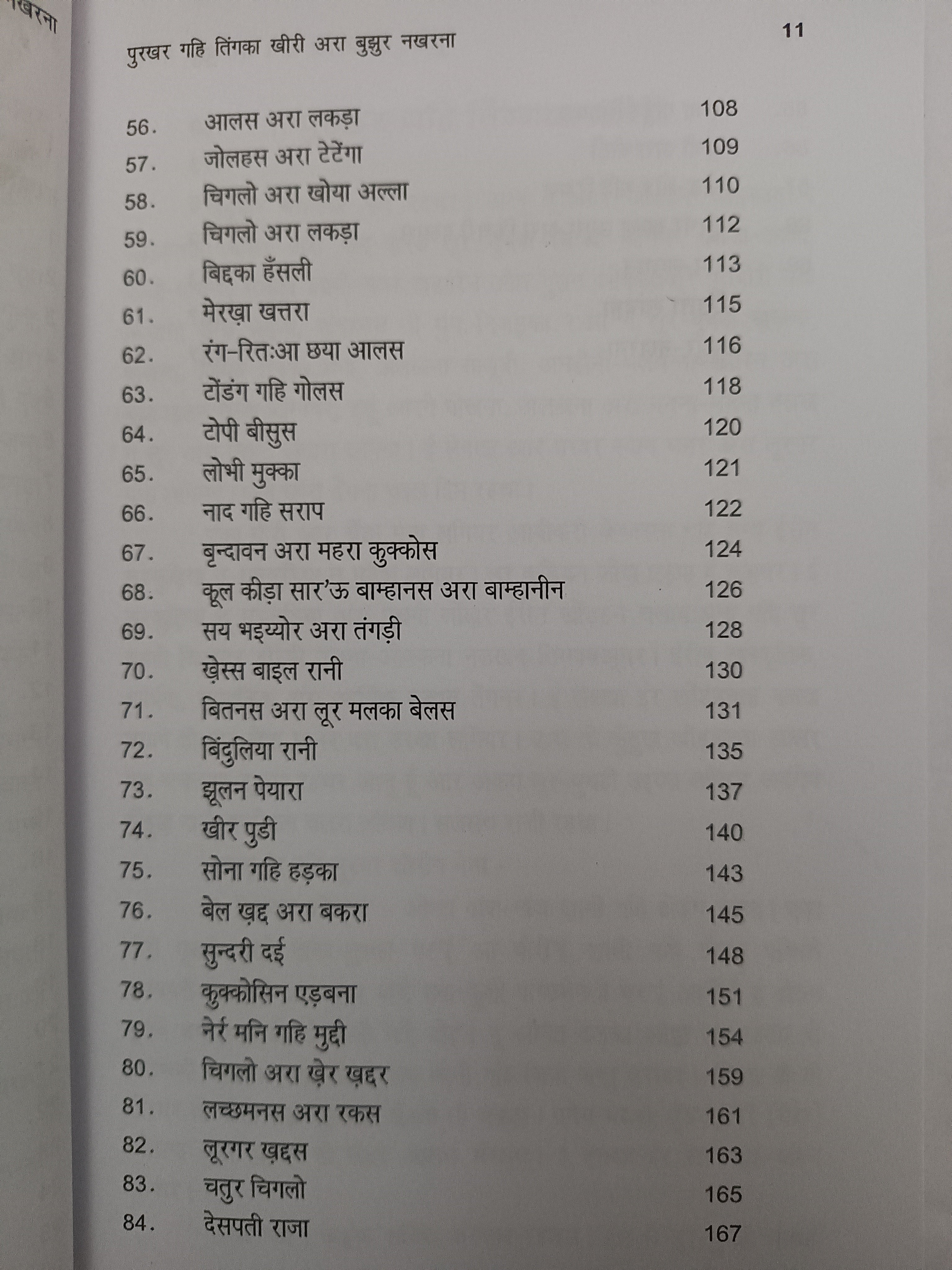 Purkhar gahi tinka khiri