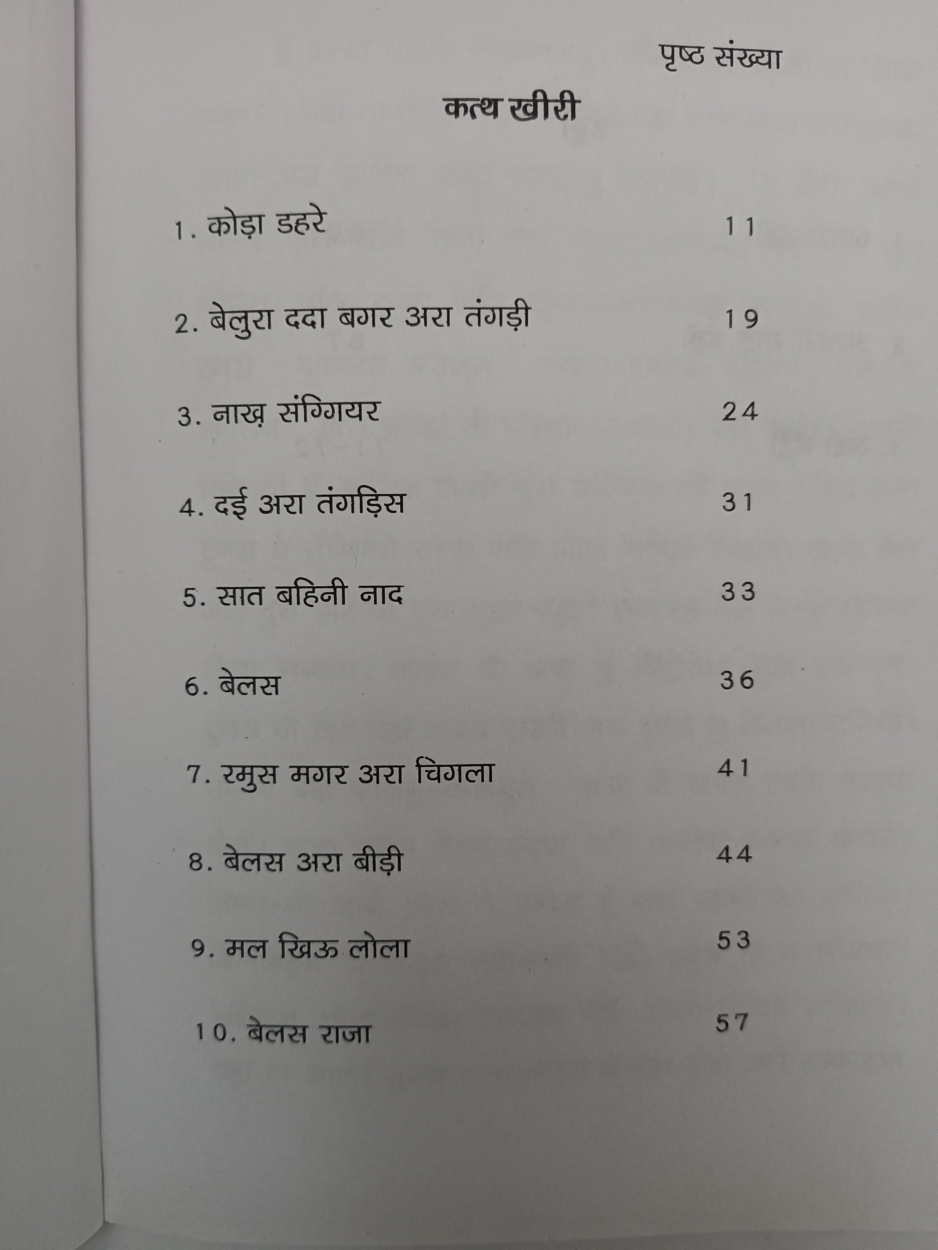 Sobhna Binko kurukh story or song book