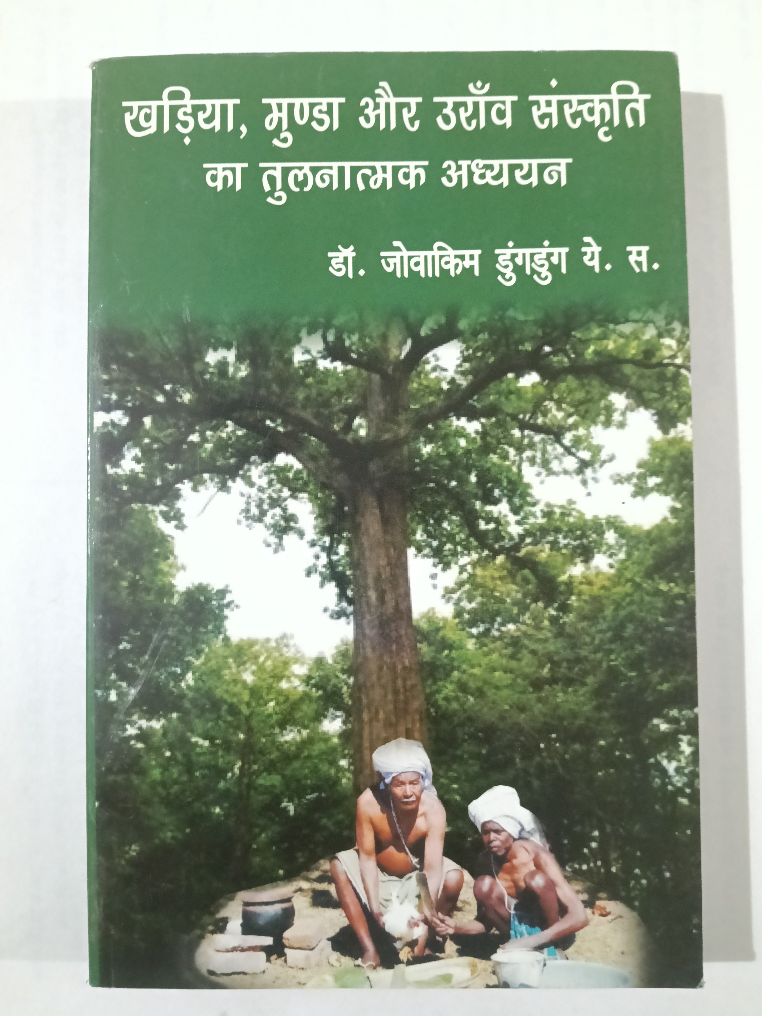 Kharia,munda aur oraon sanskriti ka tulnatmak adhyan