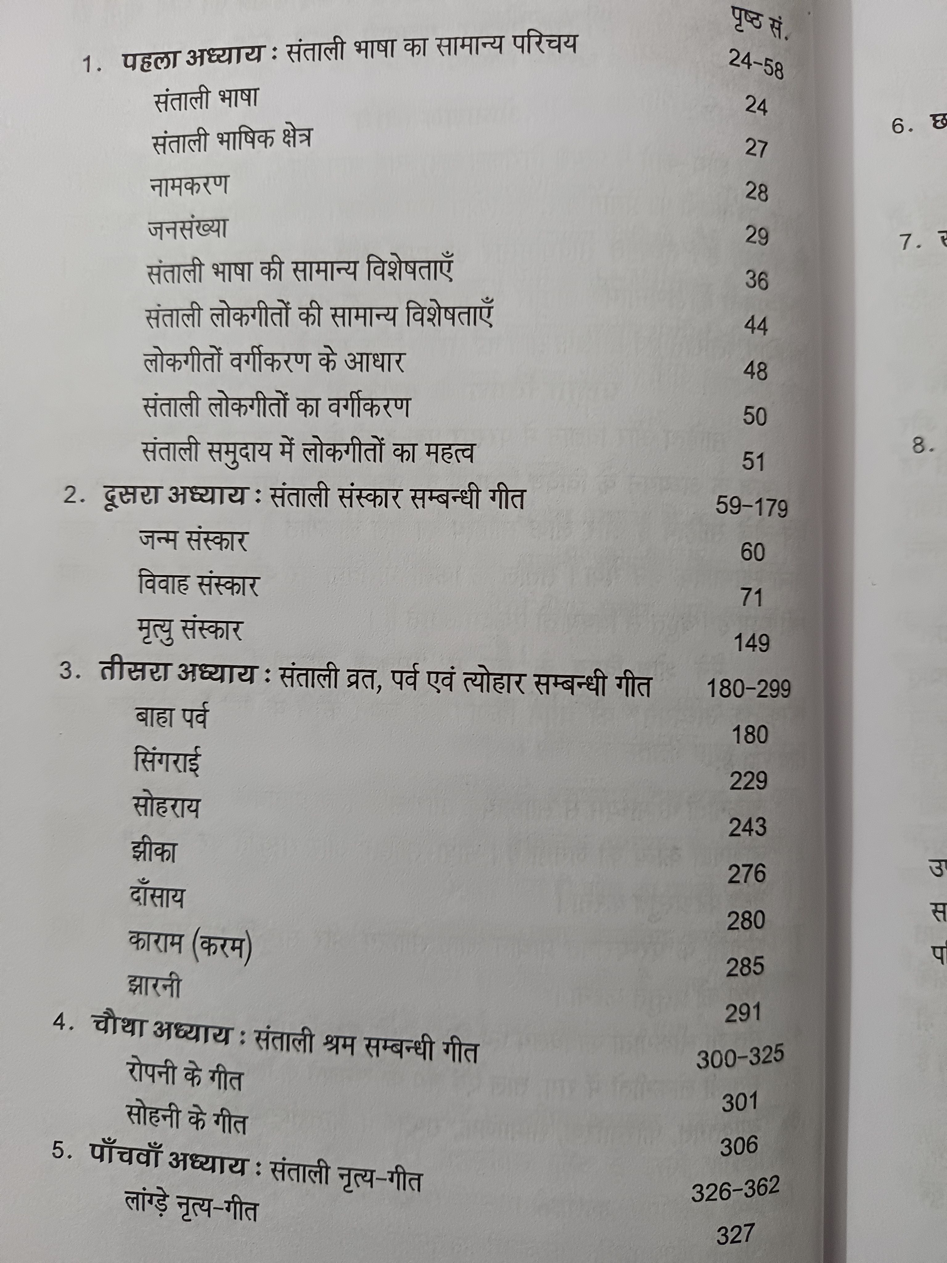 Santali Lokgeeton Mein Sahitya aur Sanskriti