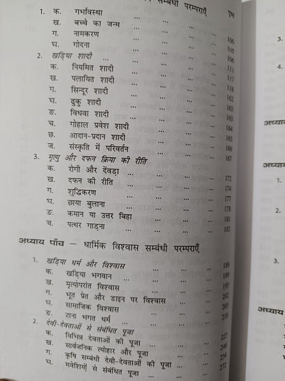 Khariya Jeevan Aur Paramparayein