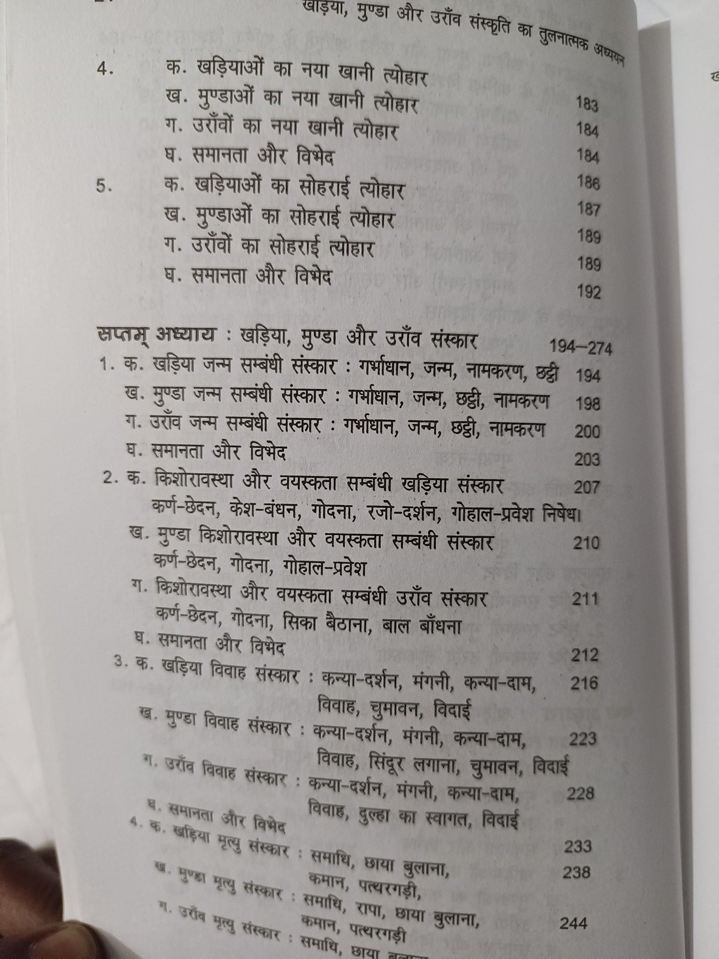 Khariya, Munda aur Oraon Sanskriti ka Tulnatmak Adhyayan
