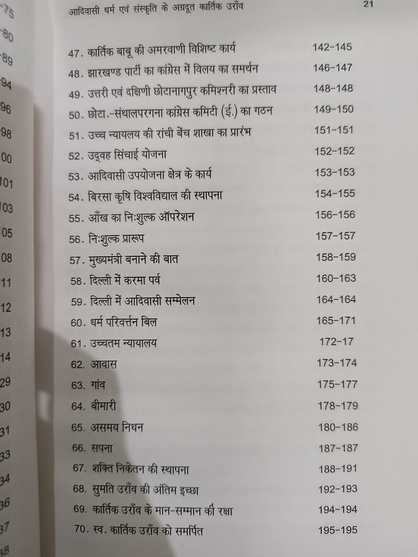 Adivasi Gaurav: Kartik Oraon ki Jeevan Gatha