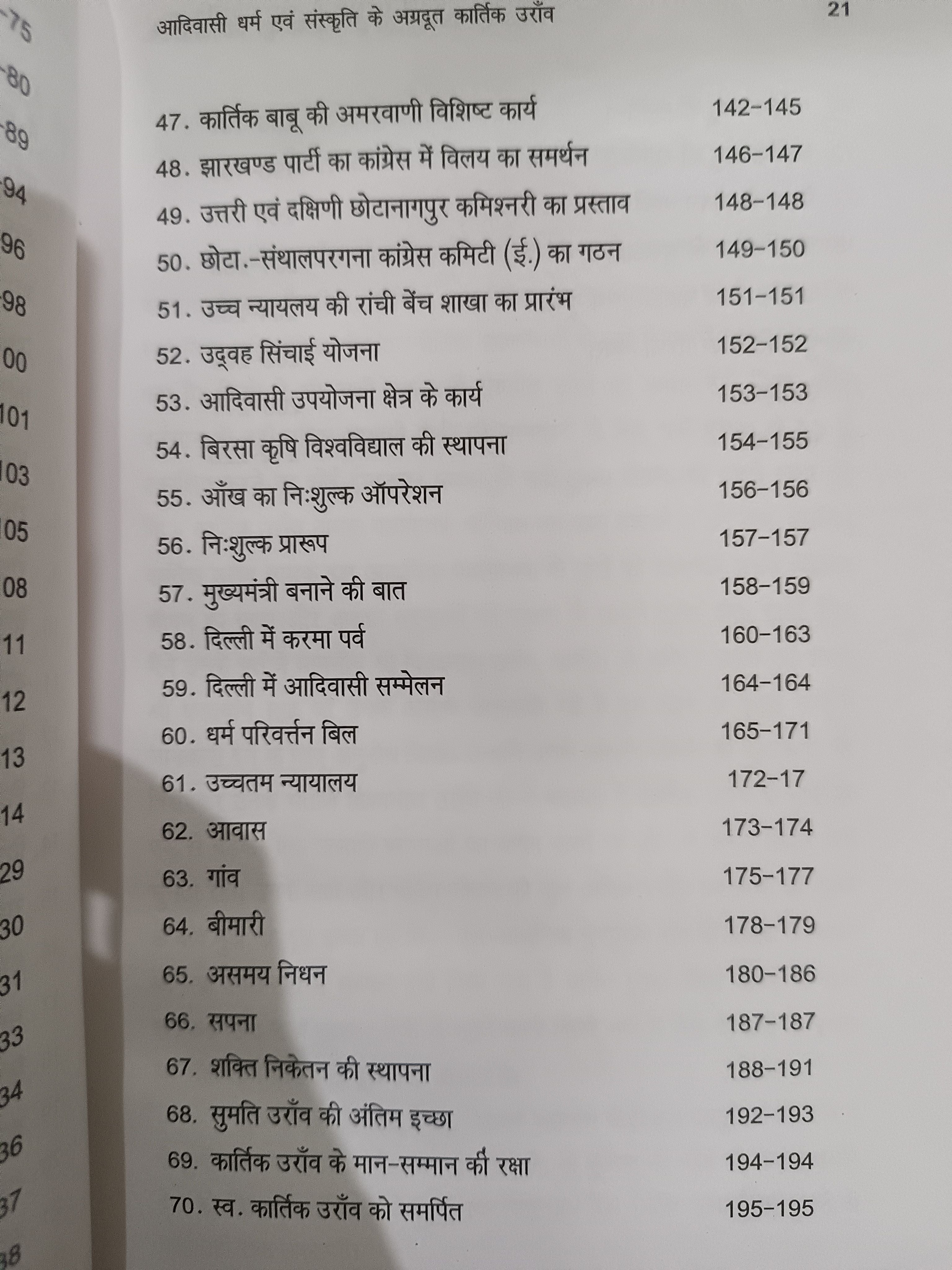 Adivasi Gaurav: Kartik Oraon ki Jeevan Gatha
