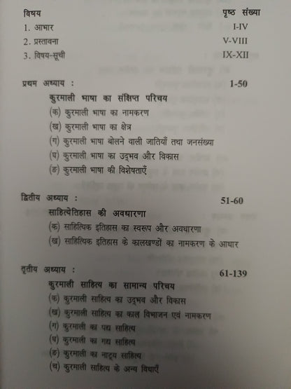 Kurmali Sahitya ka Itihas