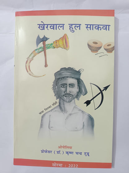 Kherwal Hul Sakawa santhali language book
