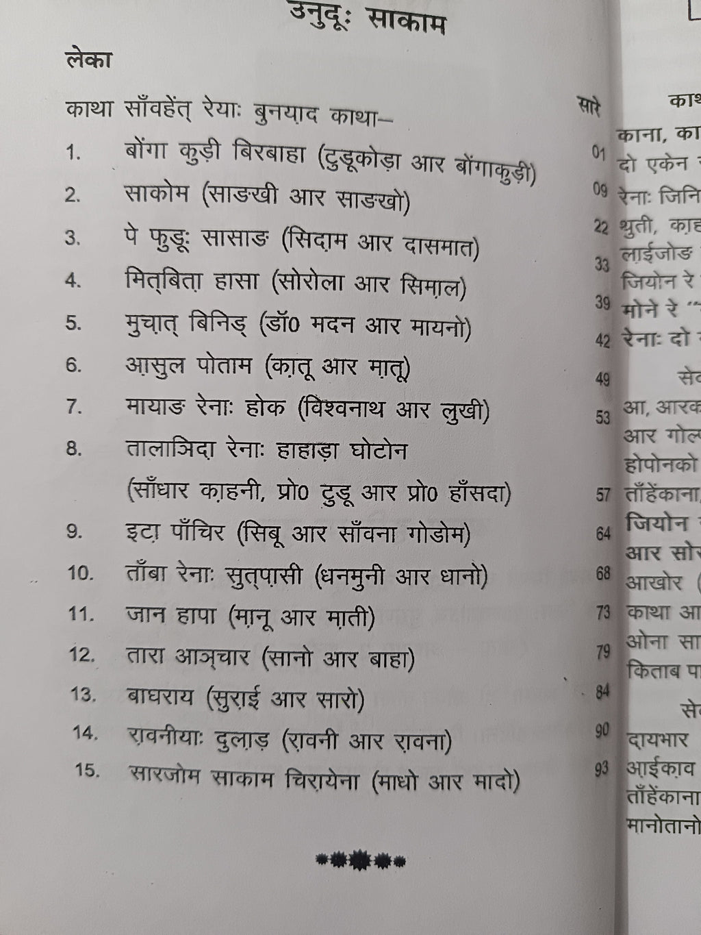 Sanwata (Santali Gadhya Sahitya)