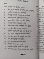 Sanwata (Santali Gadhya Sahitya)